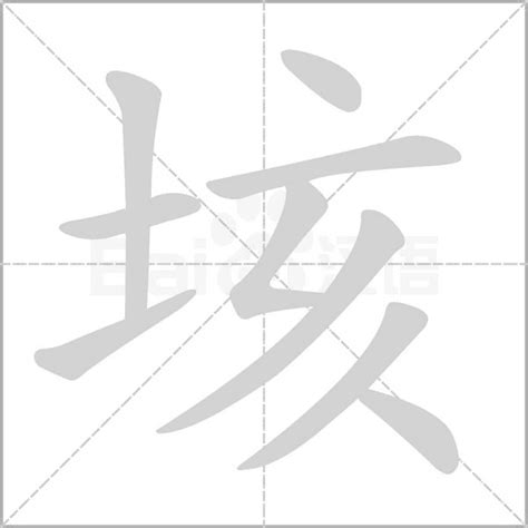 土亥|土亥字怎么念？